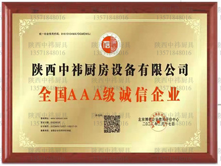 全國AAA級(jí)誠信企業(yè)